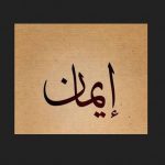 THE CUT OFF POINT IN TIME FOR ACCEPTING ISLAM